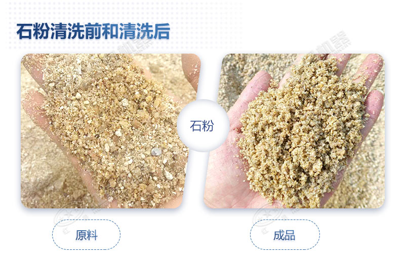 石粉洗出來的砂怎么樣？洗沙設(shè)備多少錢一臺(tái)？
