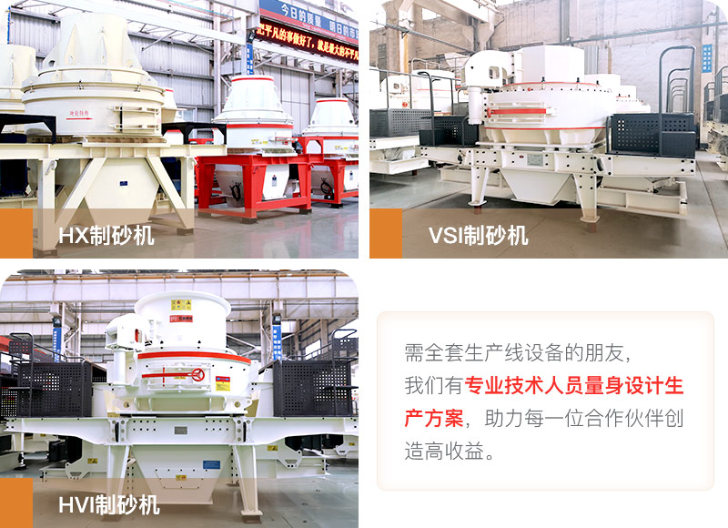 河卵石制砂用什么機器好？多少錢一臺？