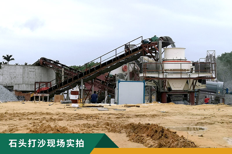 把石頭打成沙賺錢(qián)嗎？石頭打沙機(jī)來(lái)助力！