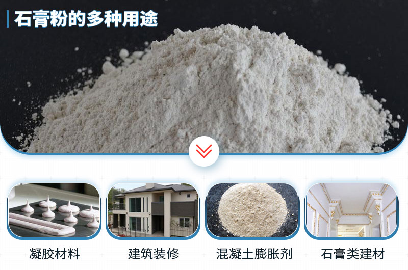 石膏磨成粉有哪些用途？石膏磨粉設(shè)備與工藝流程