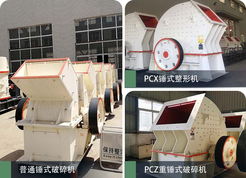 錘式破碎機(jī)和反擊破碎機(jī)區(qū)別在哪？如何進(jìn)行選擇？
