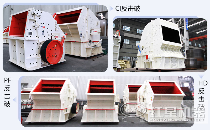 錘式破碎機(jī)和反擊破碎機(jī)區(qū)別在哪？如何進(jìn)行選擇？